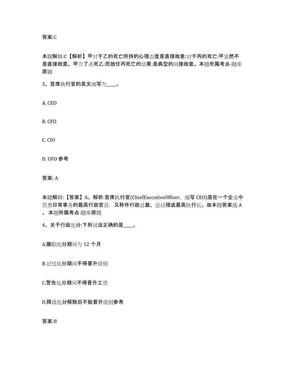 备考2023河北省沧州市肃宁县政府雇员招考聘用真题练习试卷A卷附答案_第2页