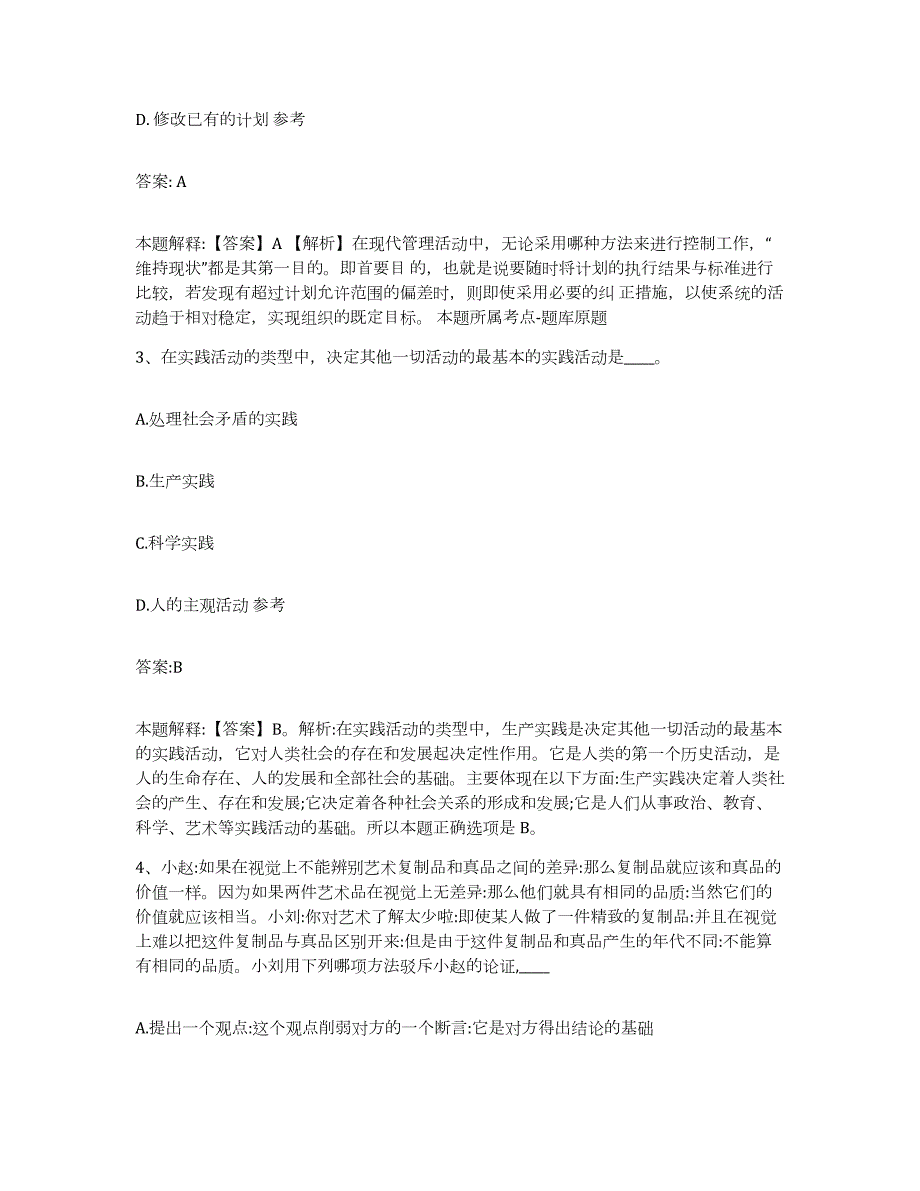 2023-2024年度广东省湛江市徐闻县政府雇员招考聘用综合练习试卷B卷附答案_第2页