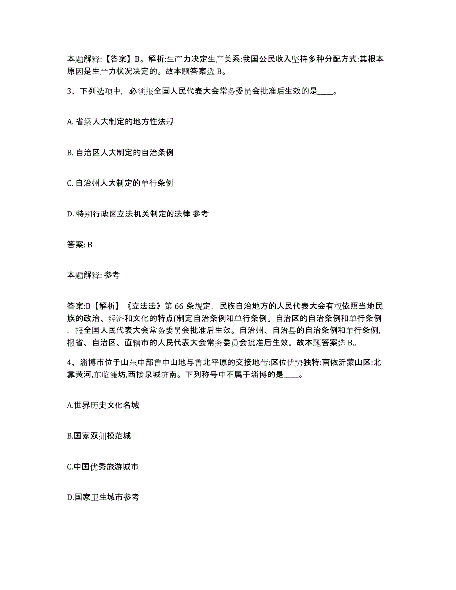 备考2023江苏省无锡市崇安区政府雇员招考聘用每日一练试卷A卷含答案_第2页