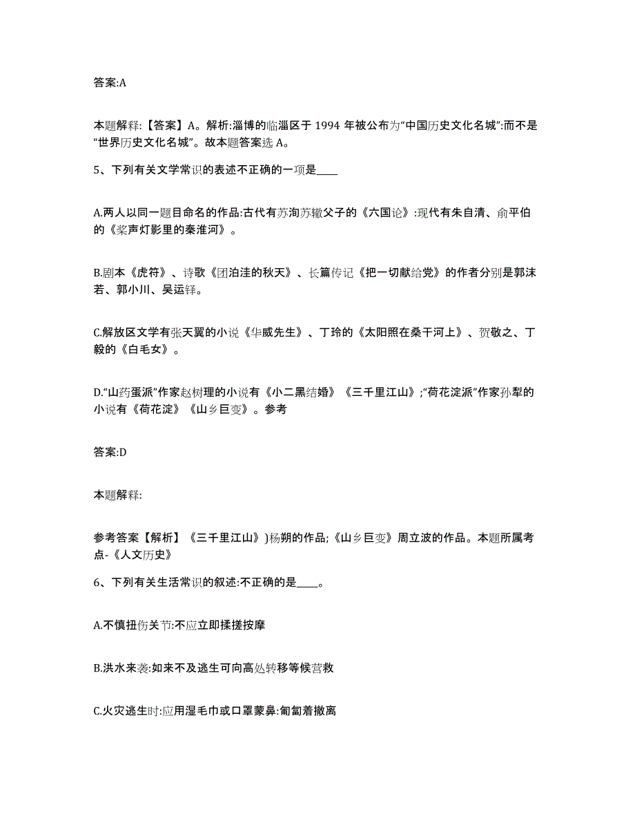 备考2023江苏省无锡市崇安区政府雇员招考聘用每日一练试卷A卷含答案_第3页