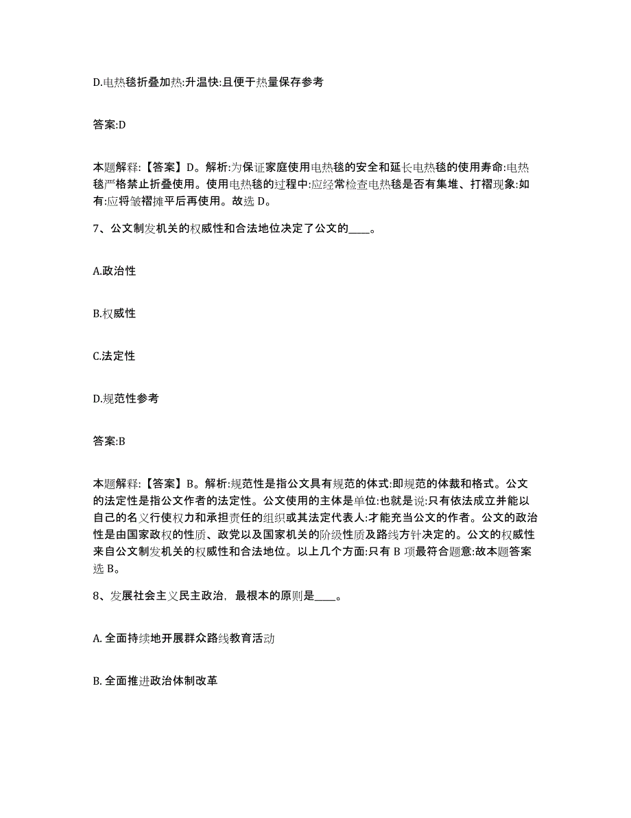 备考2023江苏省无锡市崇安区政府雇员招考聘用每日一练试卷A卷含答案_第4页