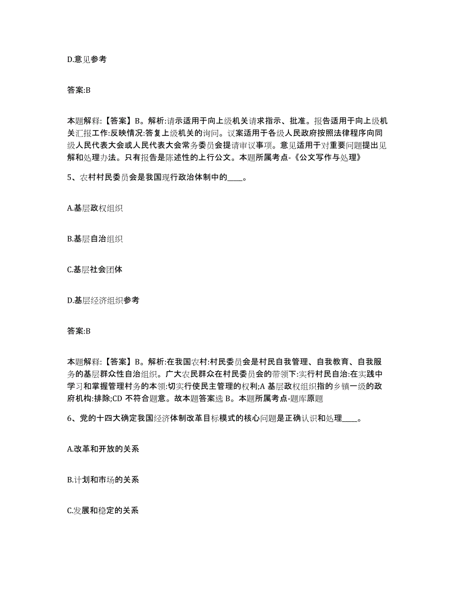 备考2023河北省张家口市万全县政府雇员招考聘用题库练习试卷B卷附答案_第3页