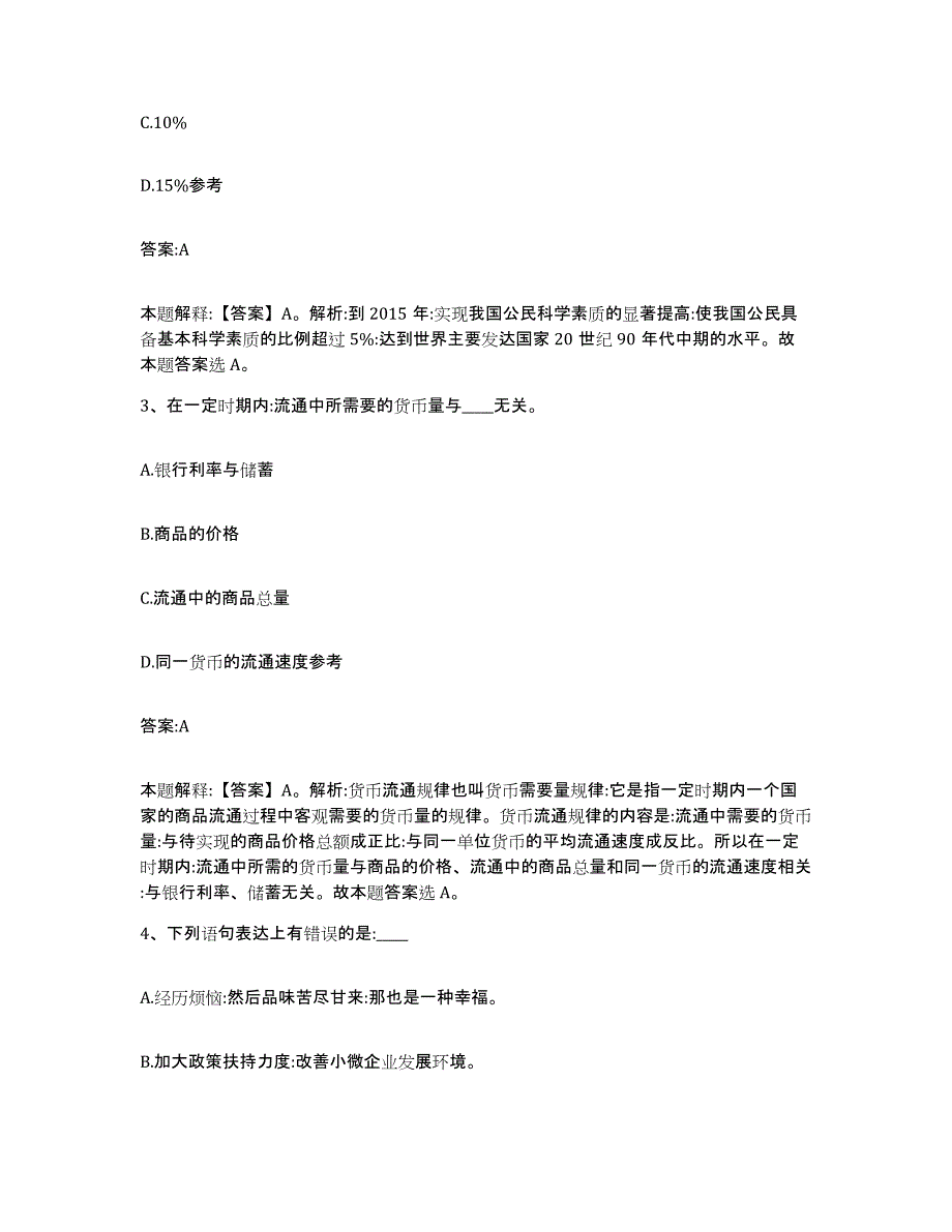 2023-2024年度河北省张家口市赤城县政府雇员招考聘用模拟题库及答案_第2页