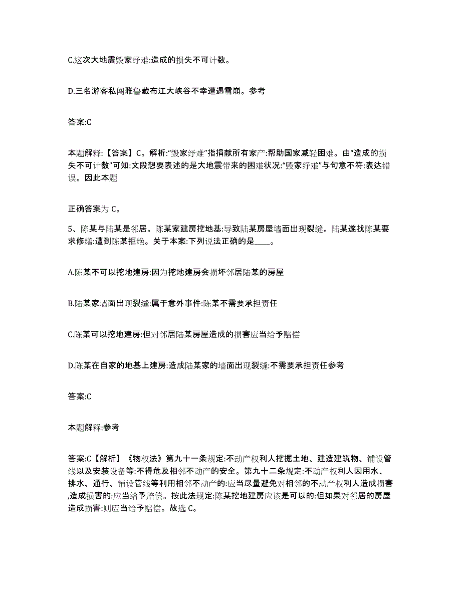 2023-2024年度河北省张家口市赤城县政府雇员招考聘用模拟题库及答案_第3页