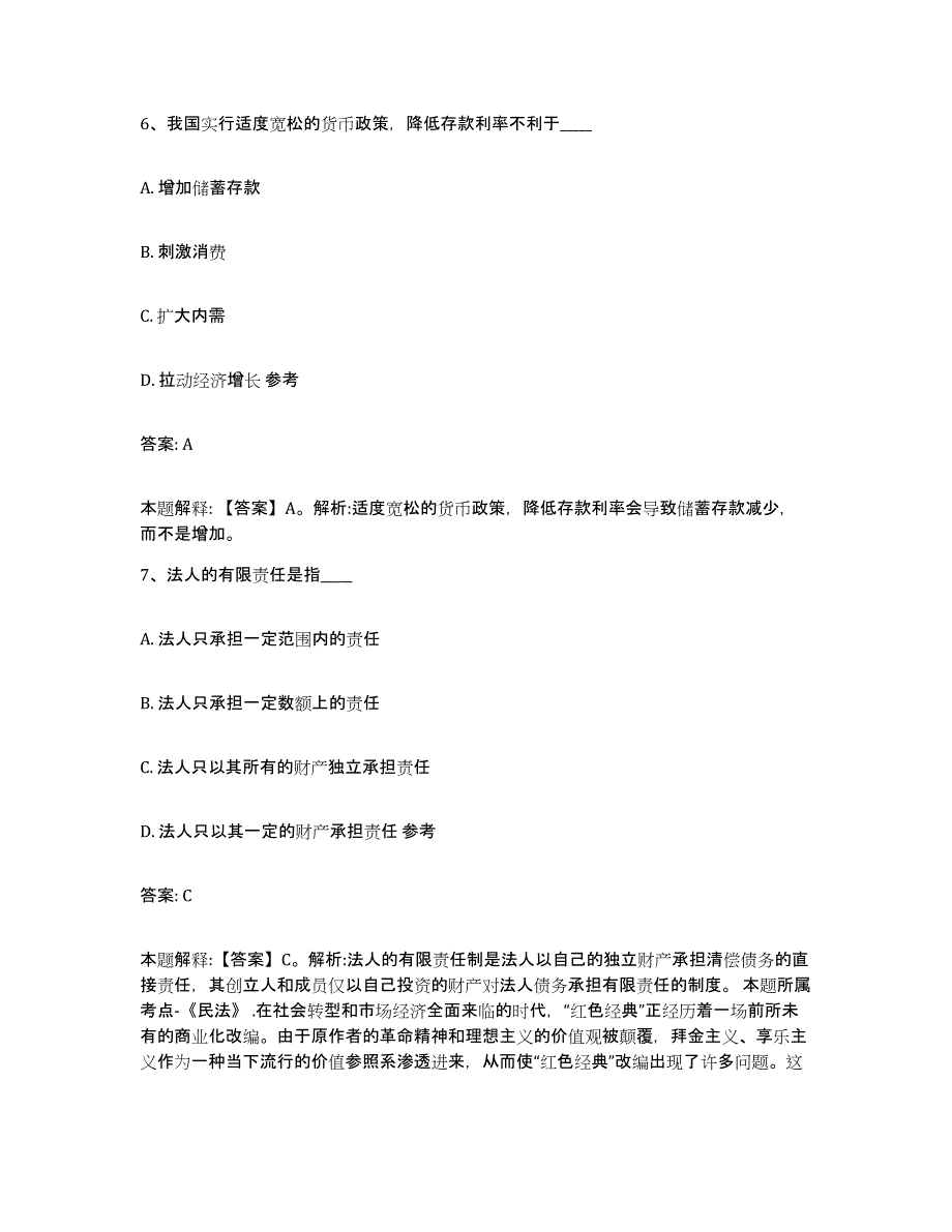 2023-2024年度河北省张家口市赤城县政府雇员招考聘用模拟题库及答案_第4页