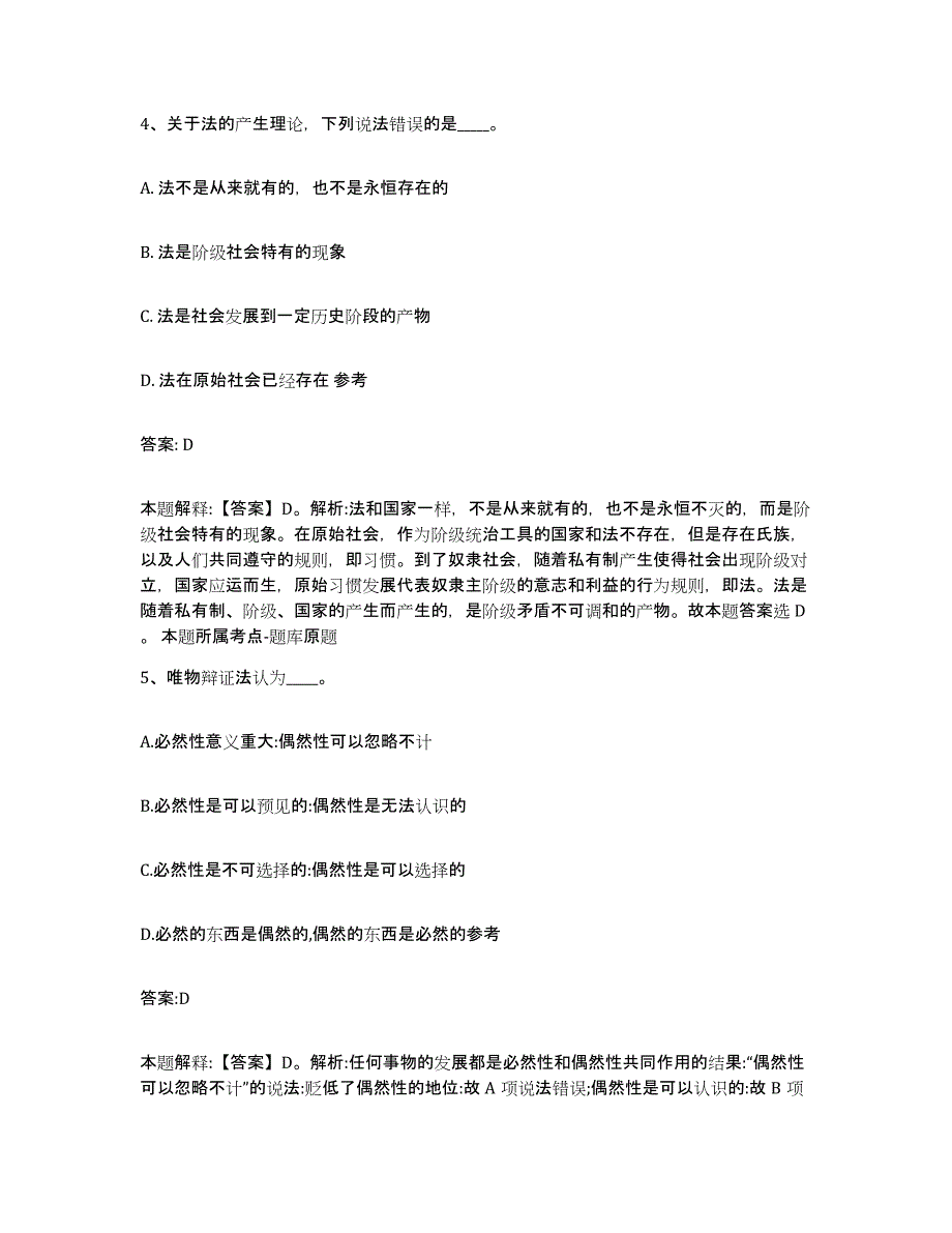 备考2023河北省张家口市赤城县政府雇员招考聘用通关提分题库(考点梳理)_第3页