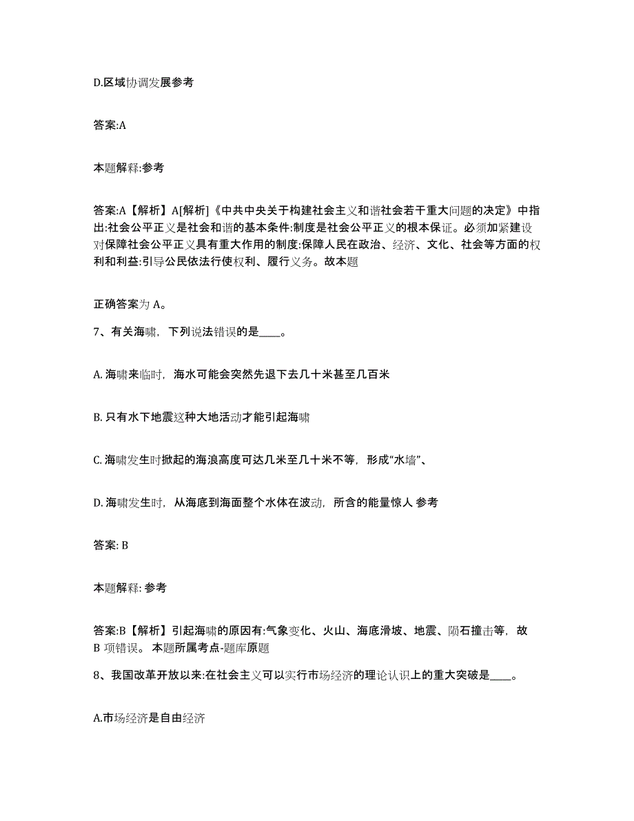 备考2023吉林省通化市通化县政府雇员招考聘用综合练习试卷A卷附答案_第4页