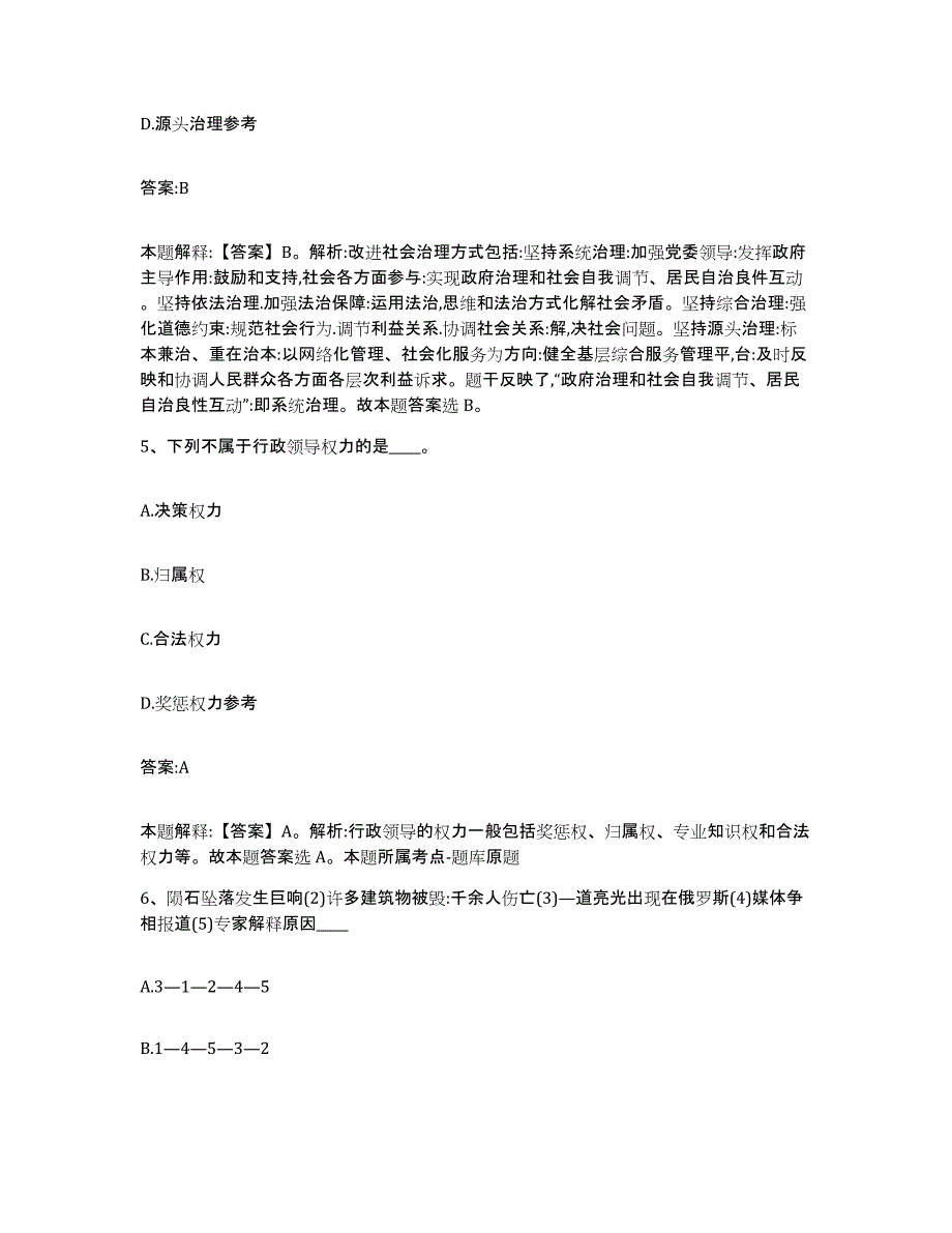 2023-2024年度江西省吉安市青原区政府雇员招考聘用考前练习题及答案_第3页