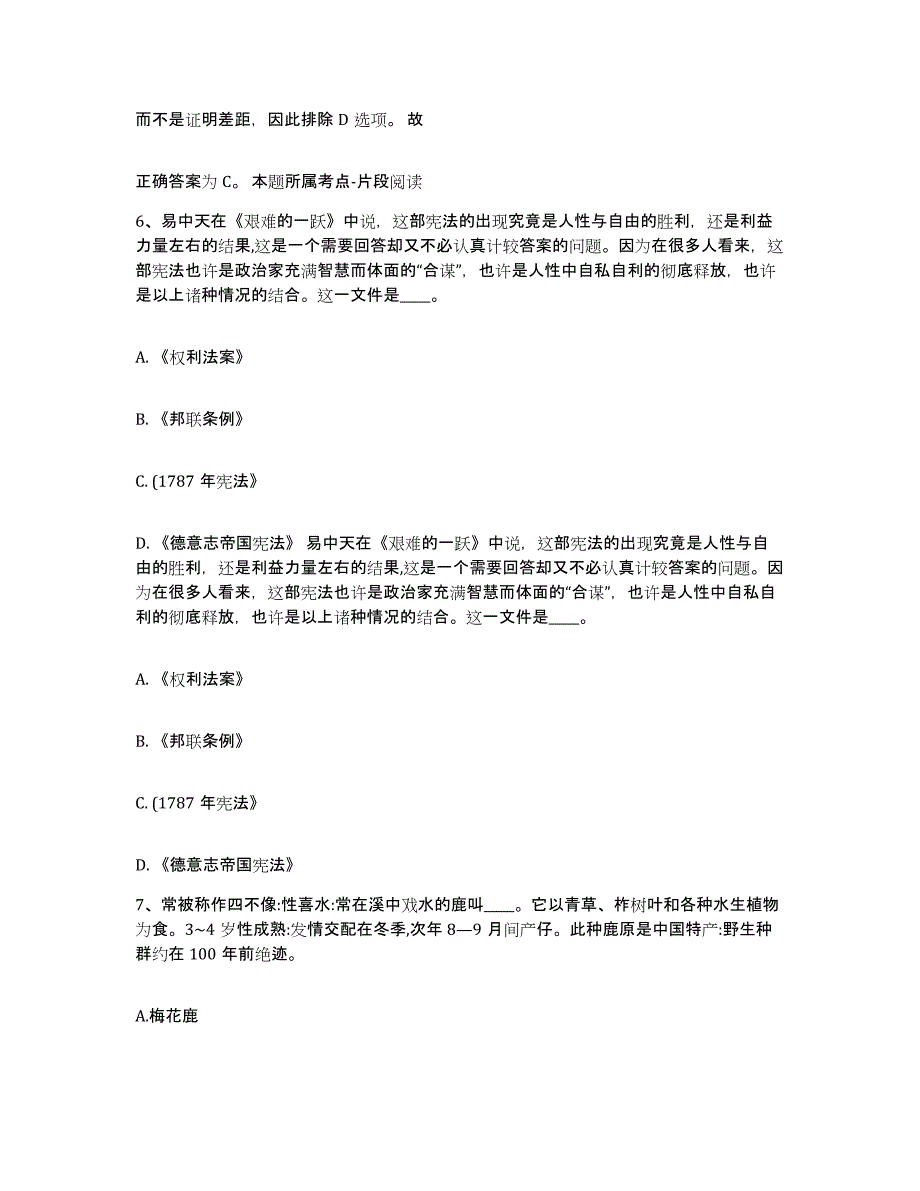 2023-2024年度江西省赣州市瑞金市政府雇员招考聘用题库及答案_第4页