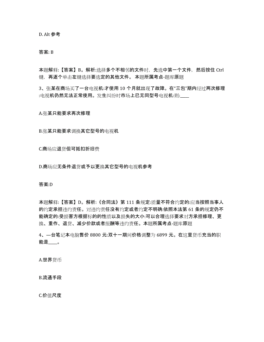 2023-2024年度江西省吉安市新干县政府雇员招考聘用能力提升试卷B卷附答案_第2页