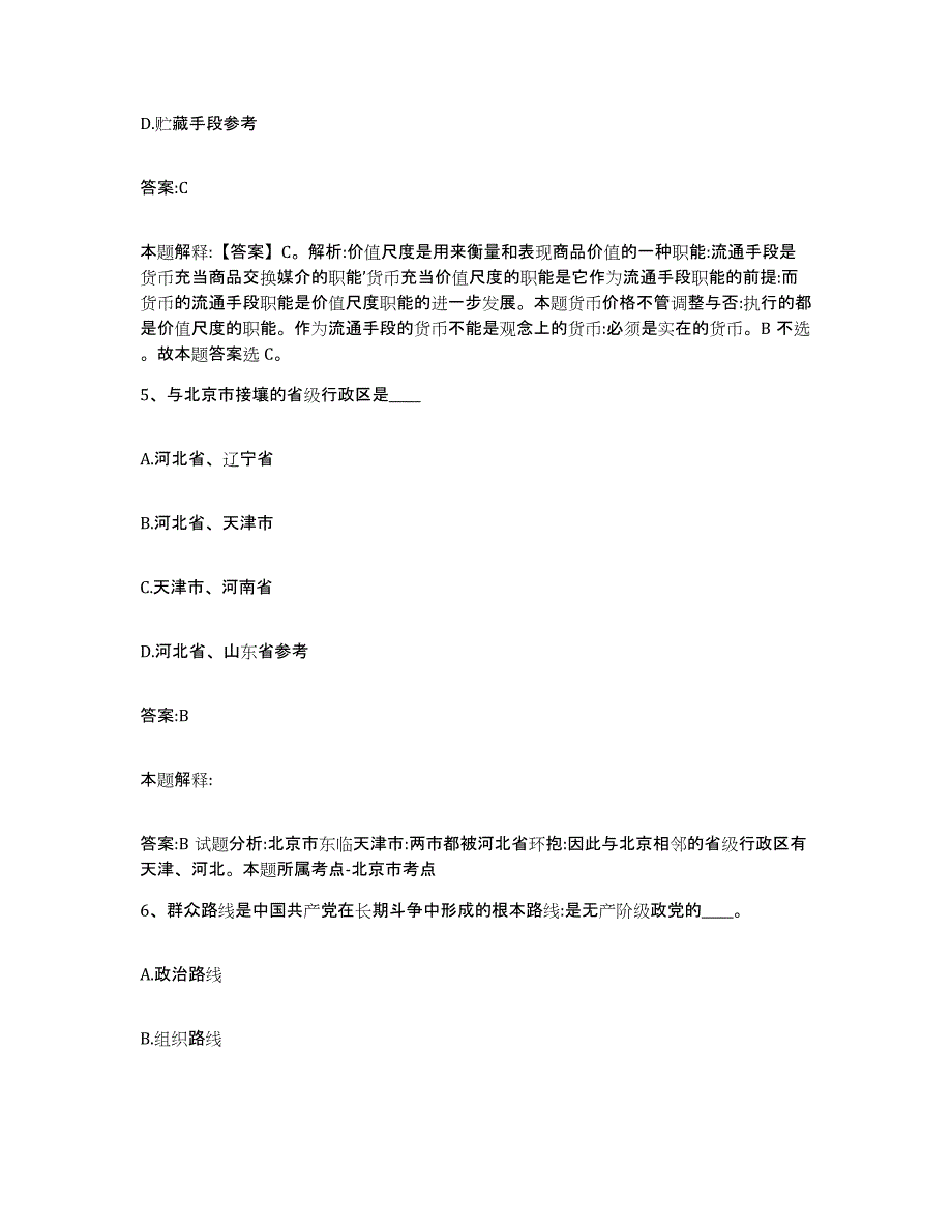 2023-2024年度江西省吉安市新干县政府雇员招考聘用能力提升试卷B卷附答案_第3页