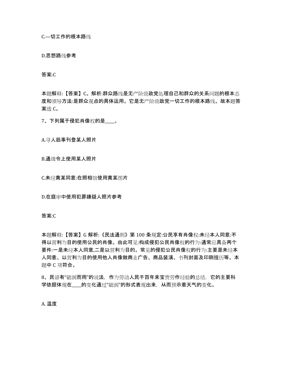 2023-2024年度江西省吉安市新干县政府雇员招考聘用能力提升试卷B卷附答案_第4页