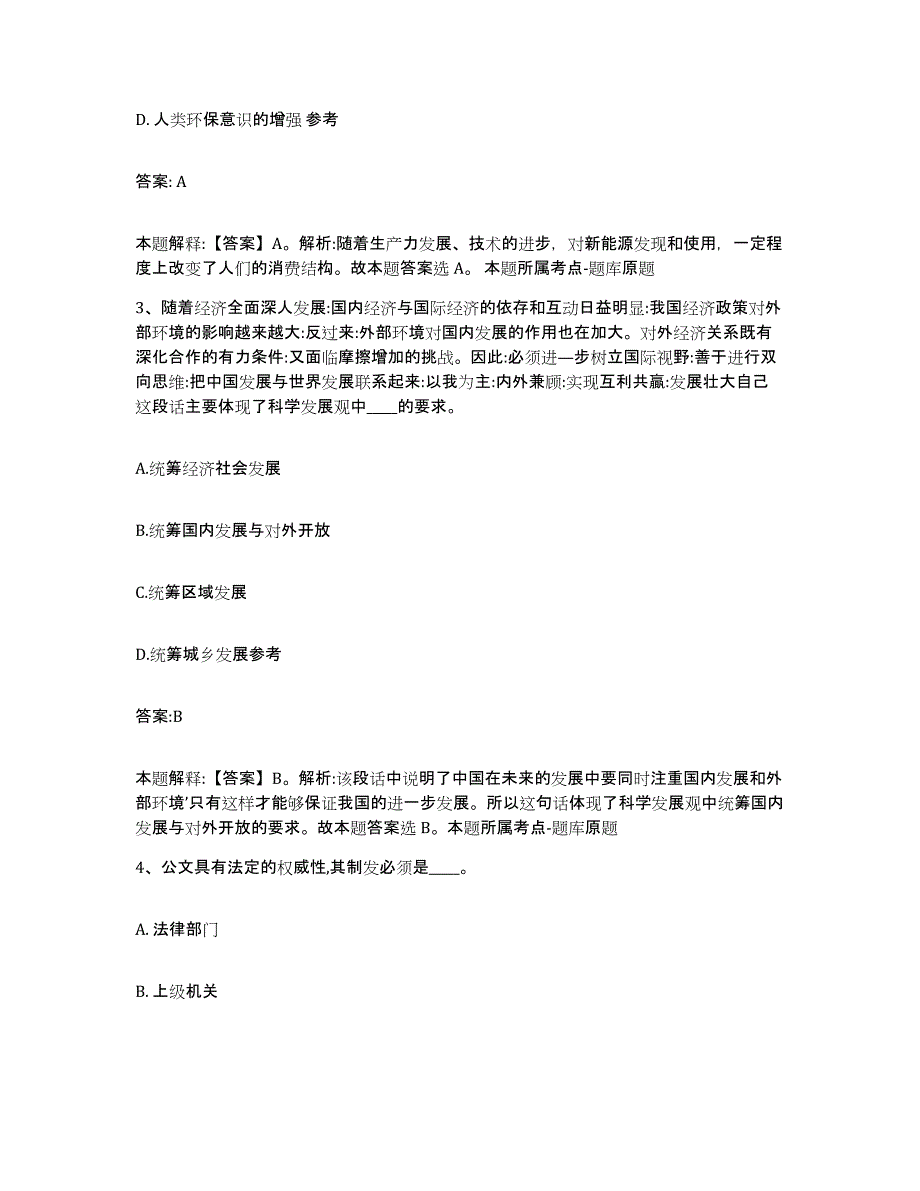 2023-2024年度浙江省湖州市政府雇员招考聘用能力提升试卷B卷附答案_第2页