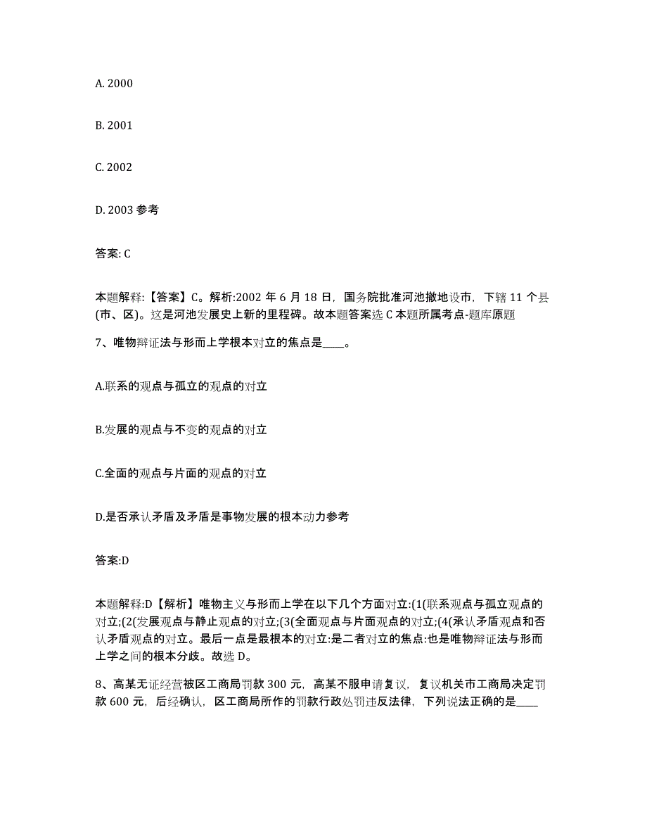 2023-2024年度河北省张家口市宣化区政府雇员招考聘用题库练习试卷B卷附答案_第4页