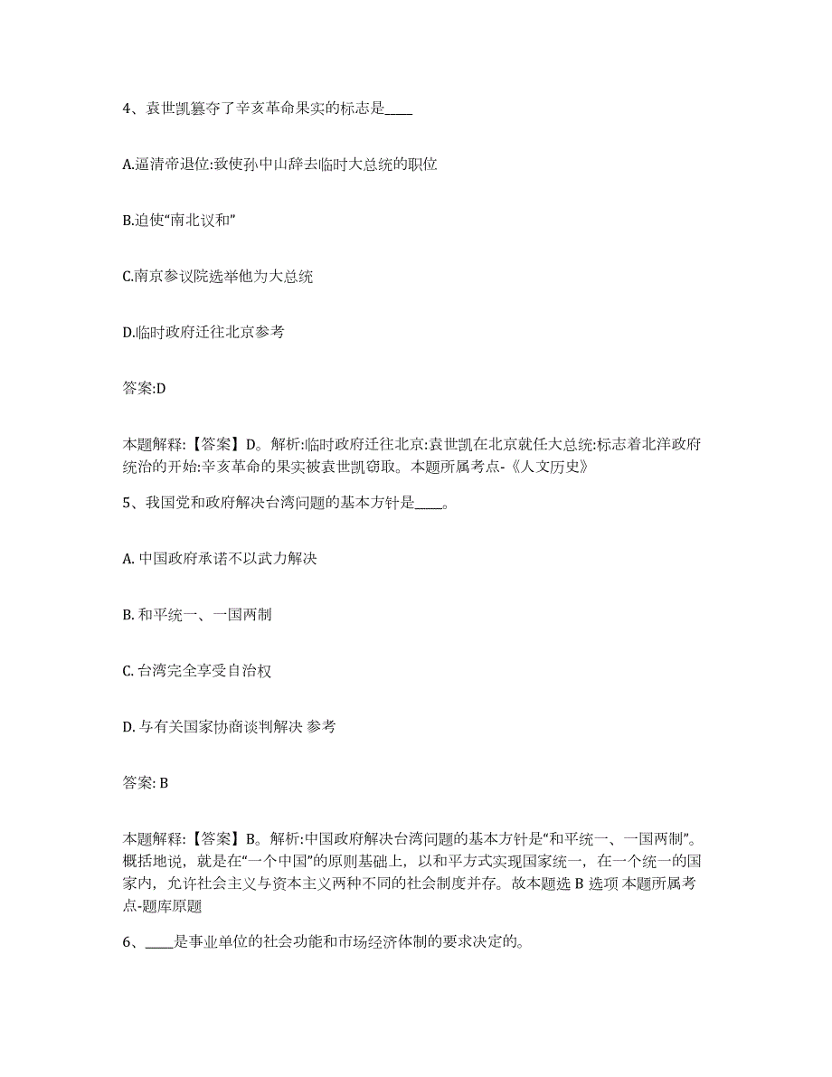 2023-2024年度广西壮族自治区贺州市八步区政府雇员招考聘用高分通关题型题库附解析答案_第3页