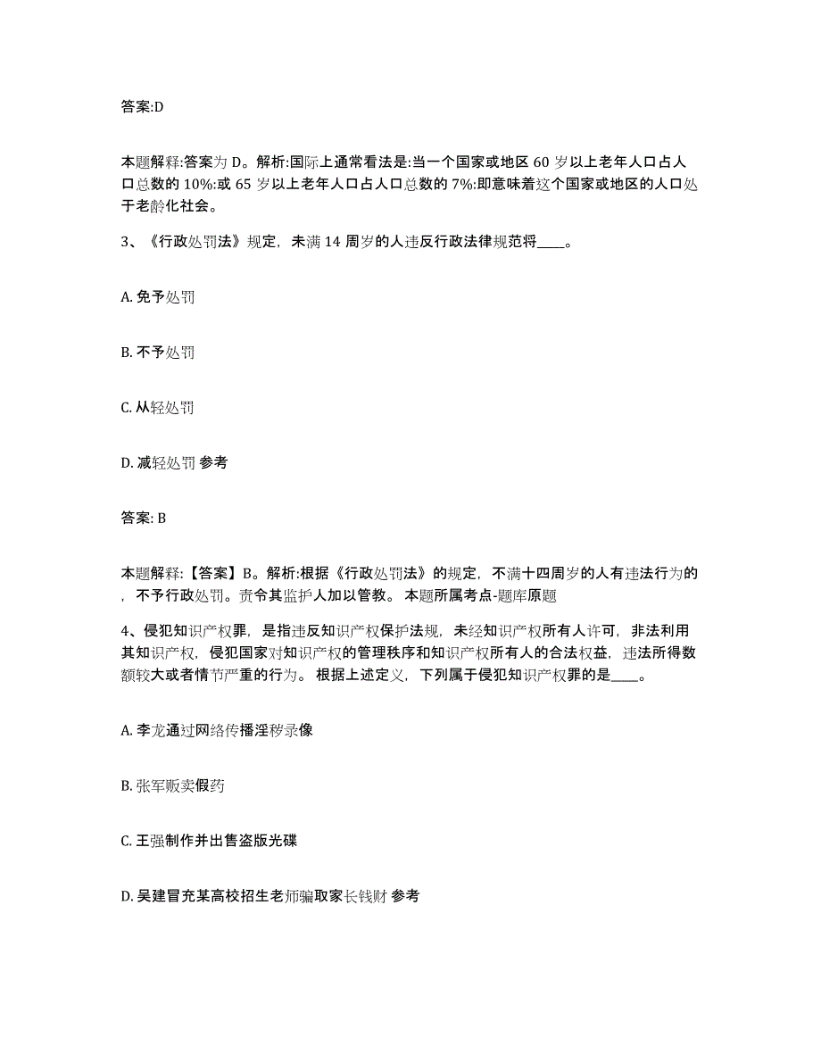 备考2023山西省忻州市静乐县政府雇员招考聘用提升训练试卷B卷附答案_第2页