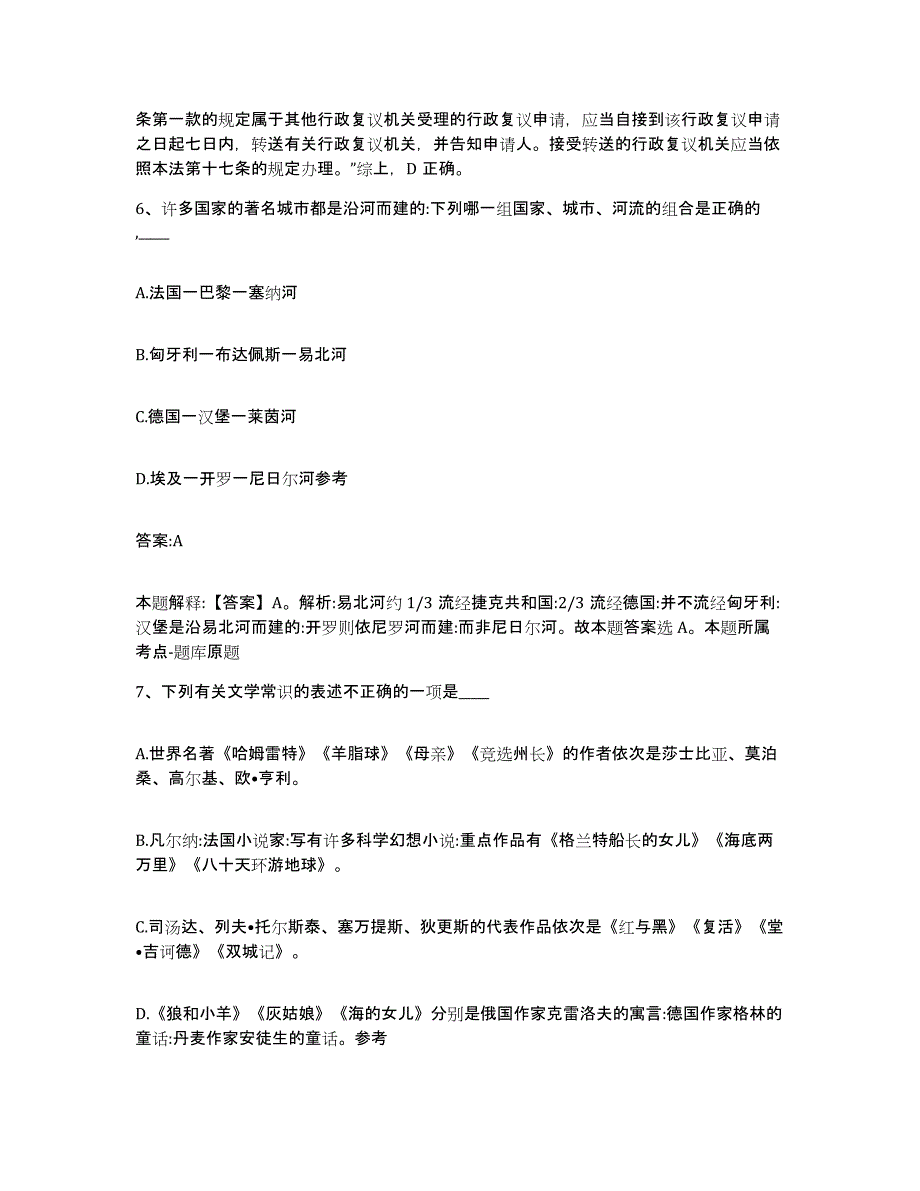 备考2023山西省忻州市静乐县政府雇员招考聘用提升训练试卷B卷附答案_第4页