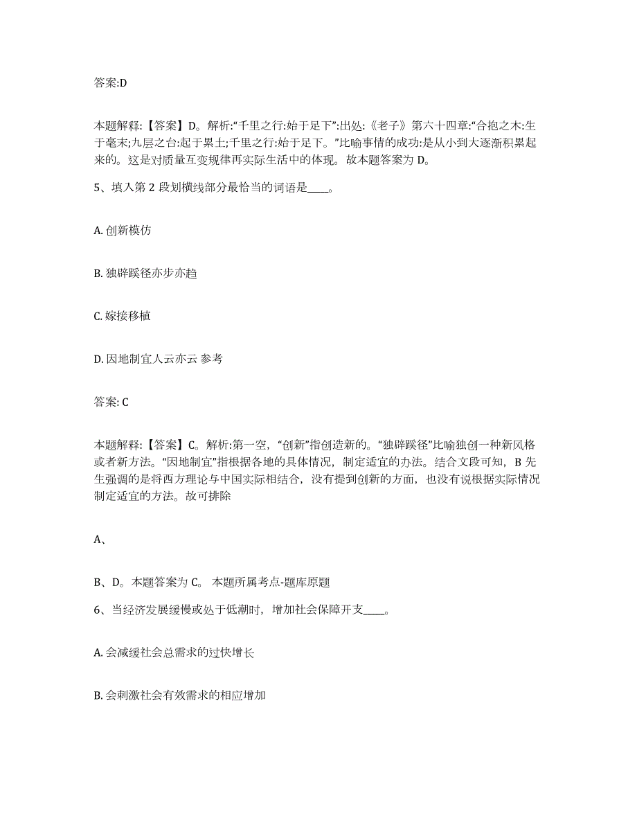 2023-2024年度广西壮族自治区崇左市天等县政府雇员招考聘用考前冲刺试卷B卷含答案_第3页