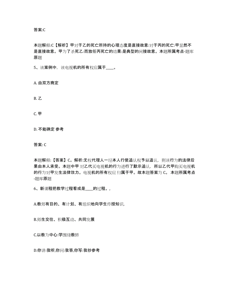 2023-2024年度河北省石家庄市长安区政府雇员招考聘用全真模拟考试试卷A卷含答案_第3页