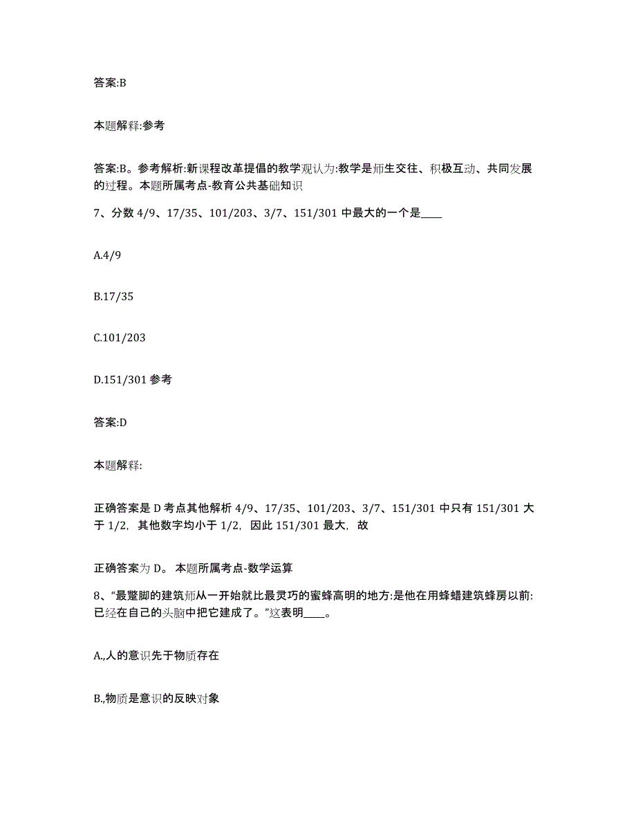 2023-2024年度河北省石家庄市长安区政府雇员招考聘用全真模拟考试试卷A卷含答案_第4页