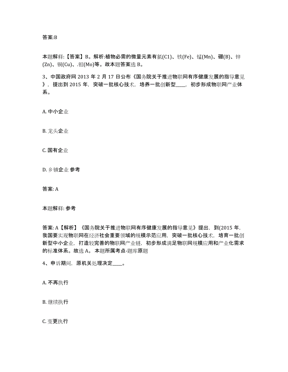 2023-2024年度河北省邢台市任县政府雇员招考聘用综合检测试卷A卷含答案_第2页