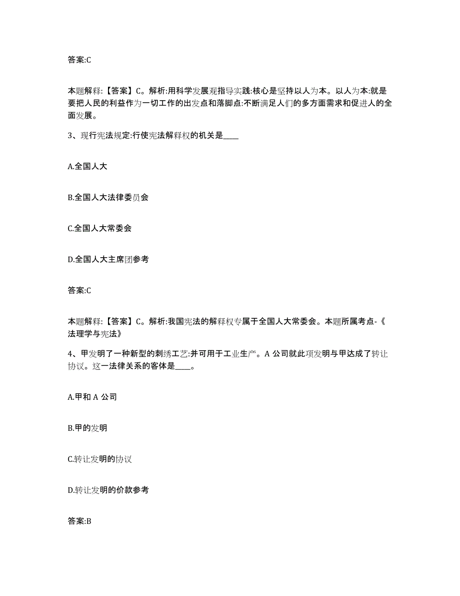 2023-2024年度河北省保定市北市区政府雇员招考聘用考前练习题及答案_第2页