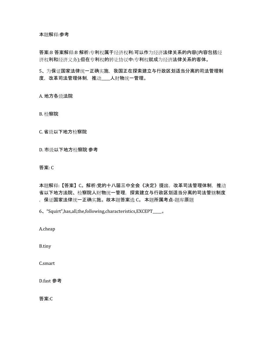 2023-2024年度河北省保定市北市区政府雇员招考聘用考前练习题及答案_第3页