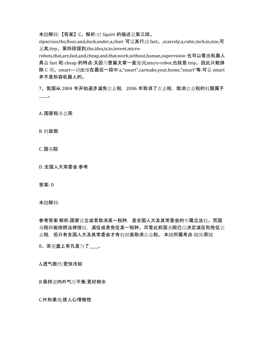 2023-2024年度河北省保定市北市区政府雇员招考聘用考前练习题及答案_第4页