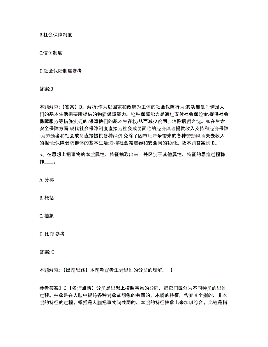 2023-2024年度河北省沧州市河间市政府雇员招考聘用过关检测试卷A卷附答案_第3页