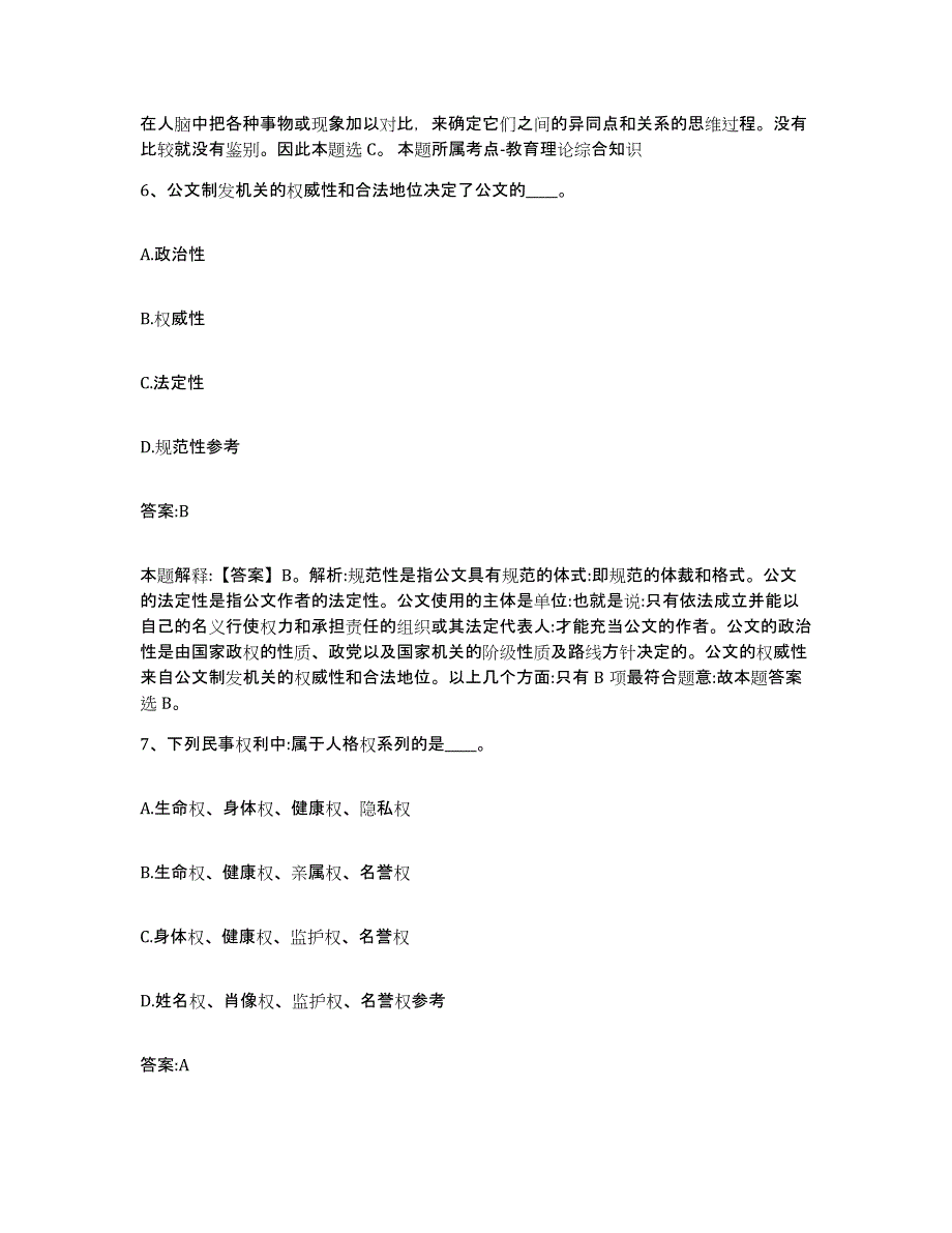 2023-2024年度河北省沧州市河间市政府雇员招考聘用过关检测试卷A卷附答案_第4页