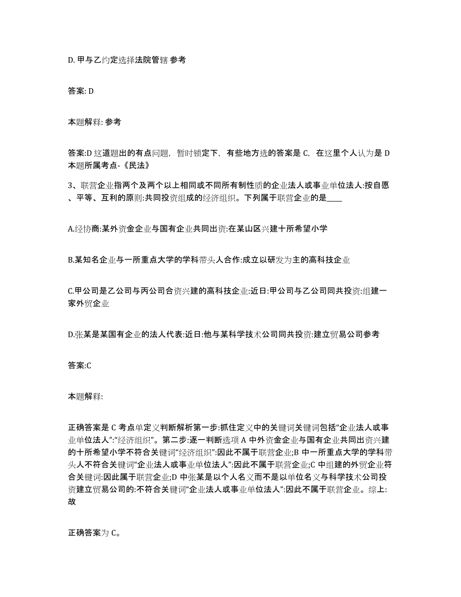 备考2023江苏省南通市如东县政府雇员招考聘用题库练习试卷B卷附答案_第2页