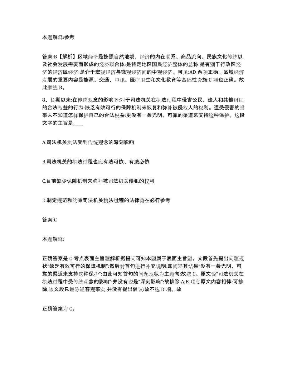 备考2023江苏省南通市如东县政府雇员招考聘用题库练习试卷B卷附答案_第5页