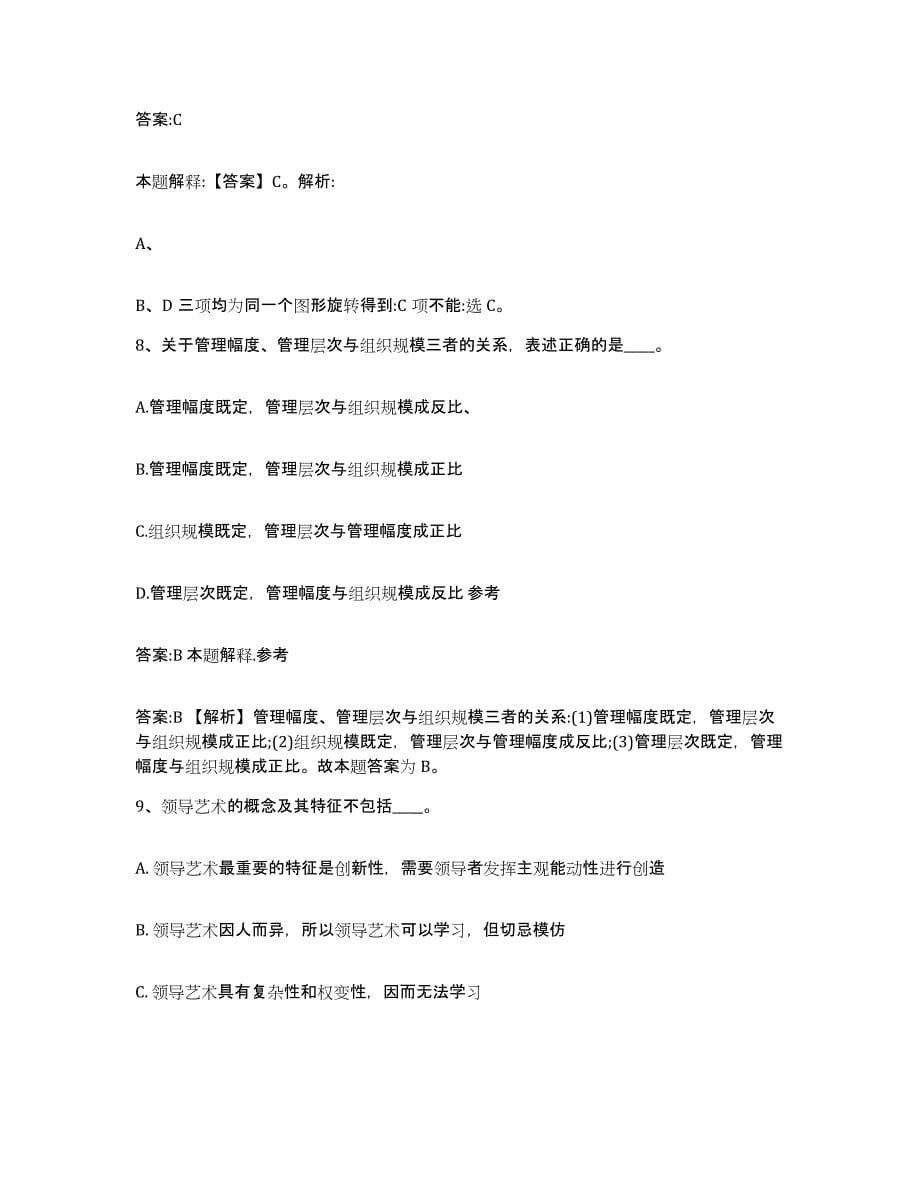 2023-2024年度河北省沧州市运河区政府雇员招考聘用高分通关题库A4可打印版_第5页