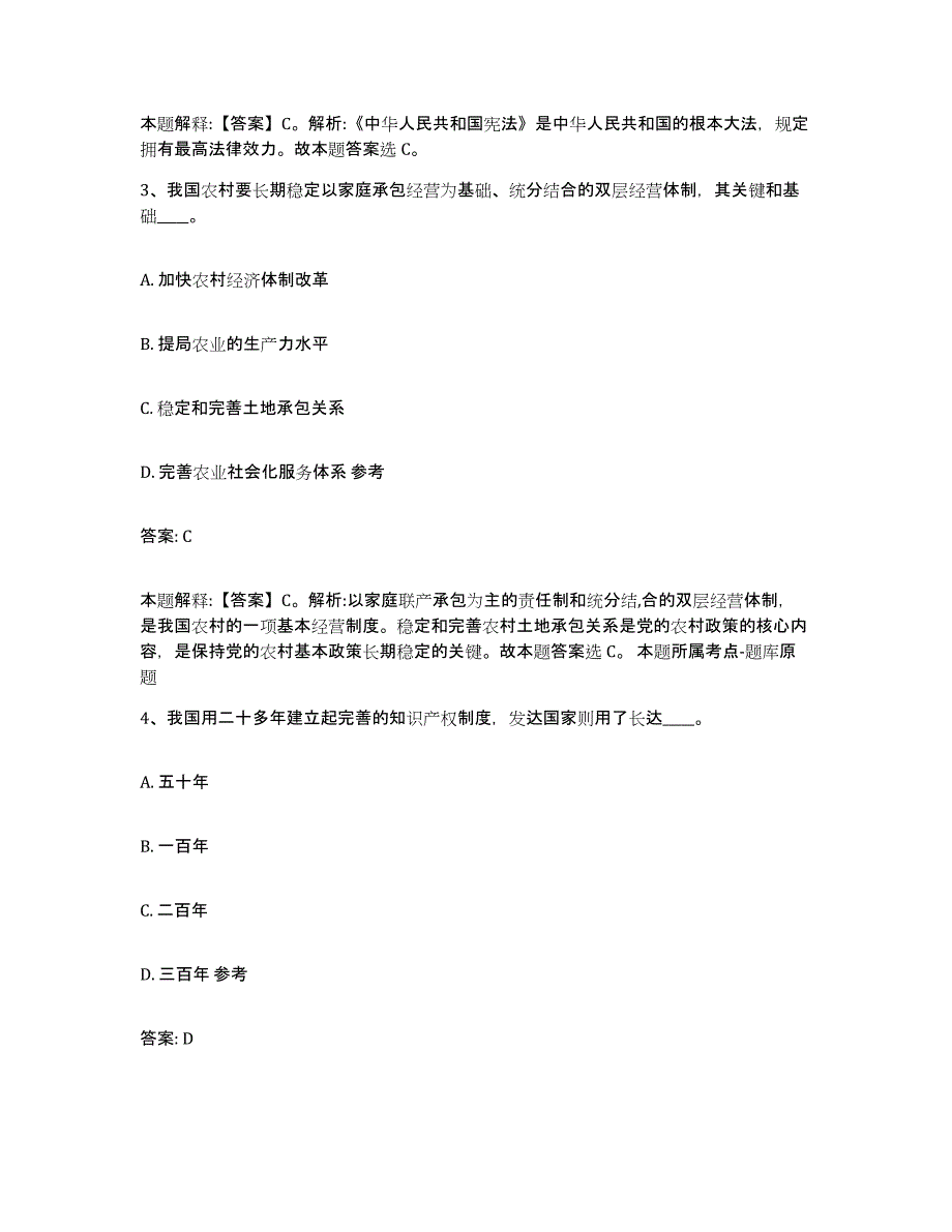 2023-2024年度江西省宜春市袁州区政府雇员招考聘用提升训练试卷B卷附答案_第2页