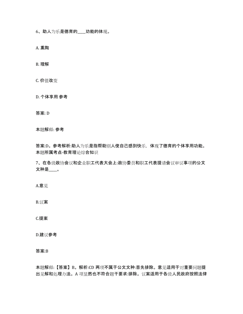 2023-2024年度江西省赣州市章贡区政府雇员招考聘用题库与答案_第4页