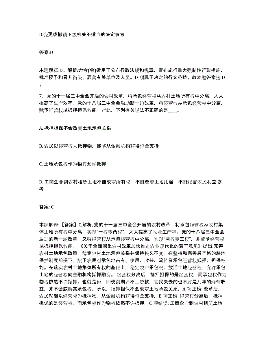 备考2023江苏省苏州市政府雇员招考聘用模拟预测参考题库及答案_第4页