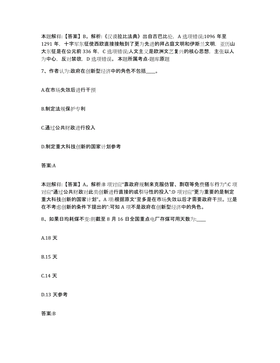 2023-2024年度浙江省湖州市南浔区政府雇员招考聘用押题练习试卷B卷附答案_第4页