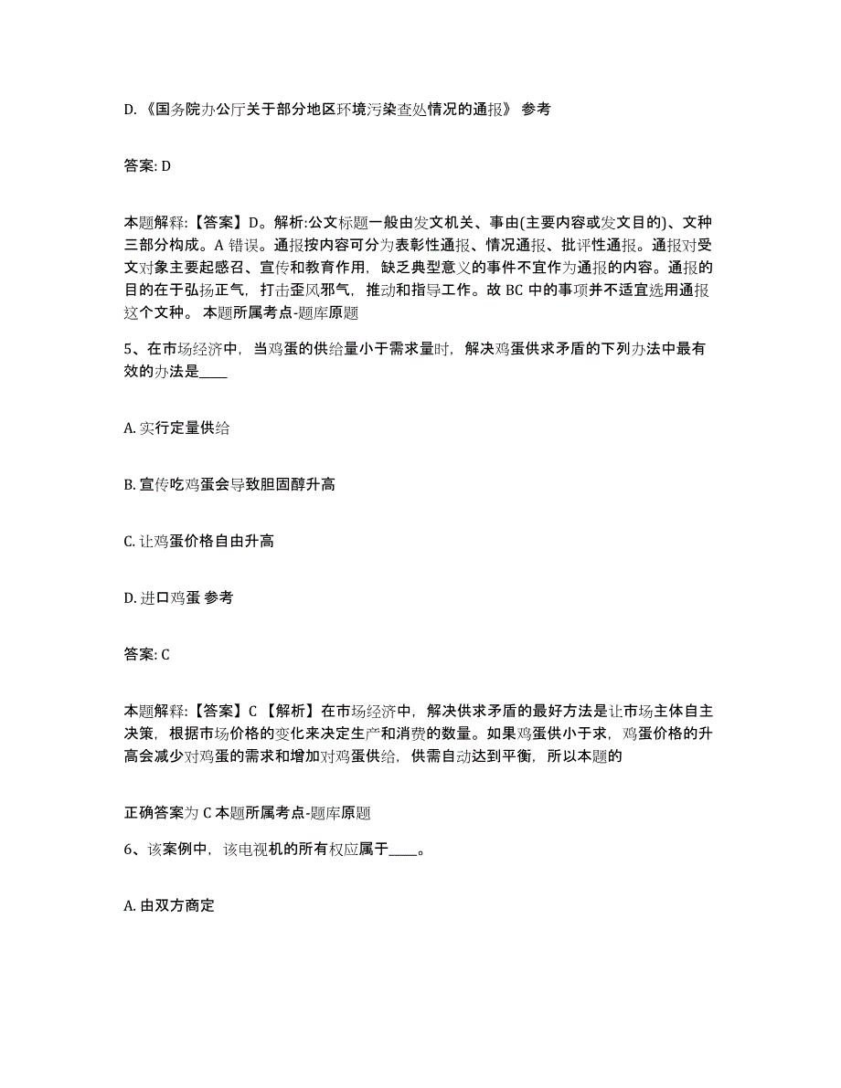 2023-2024年度河北省唐山市迁西县政府雇员招考聘用自测模拟预测题库_第3页