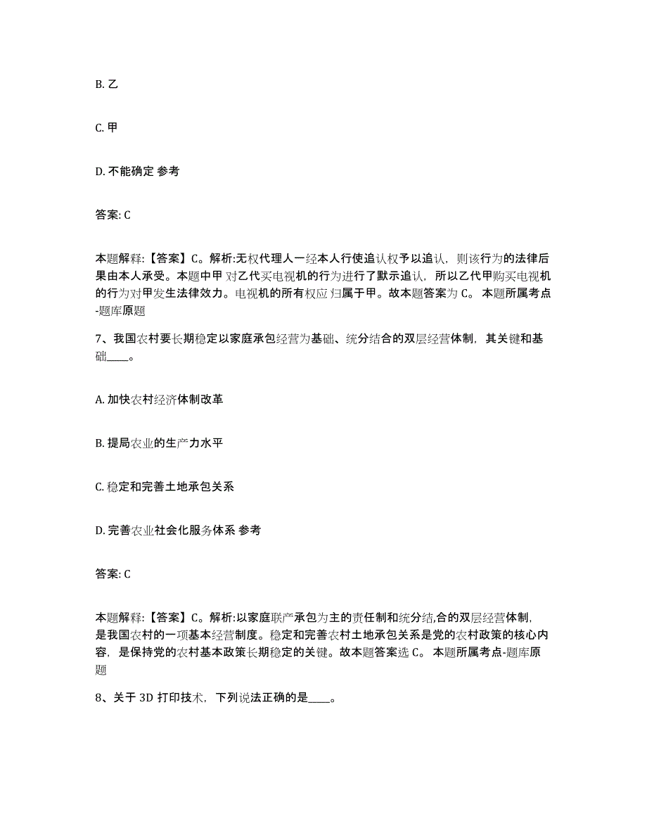 2023-2024年度河北省唐山市迁西县政府雇员招考聘用自测模拟预测题库_第4页