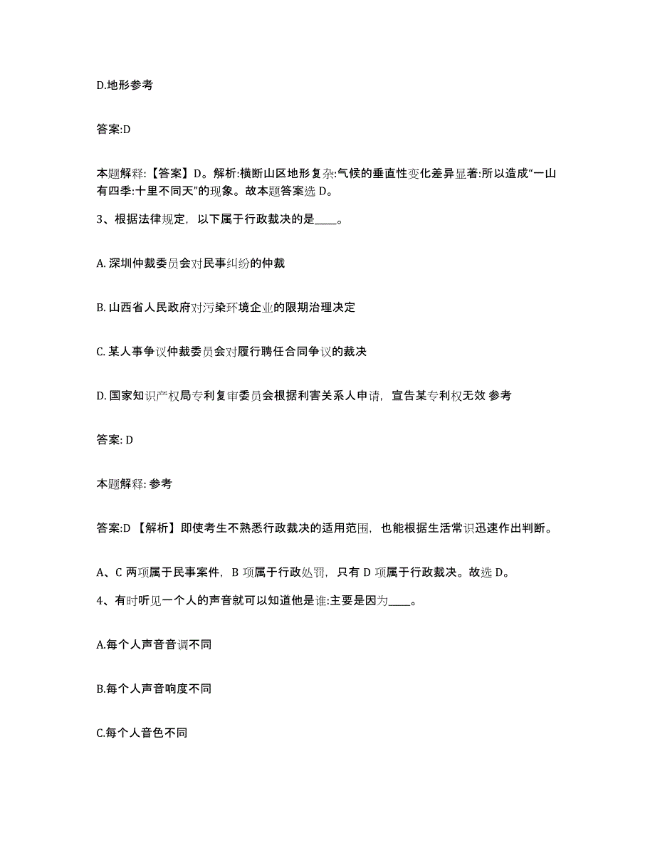 2023-2024年度河北省沧州市泊头市政府雇员招考聘用考前练习题及答案_第2页