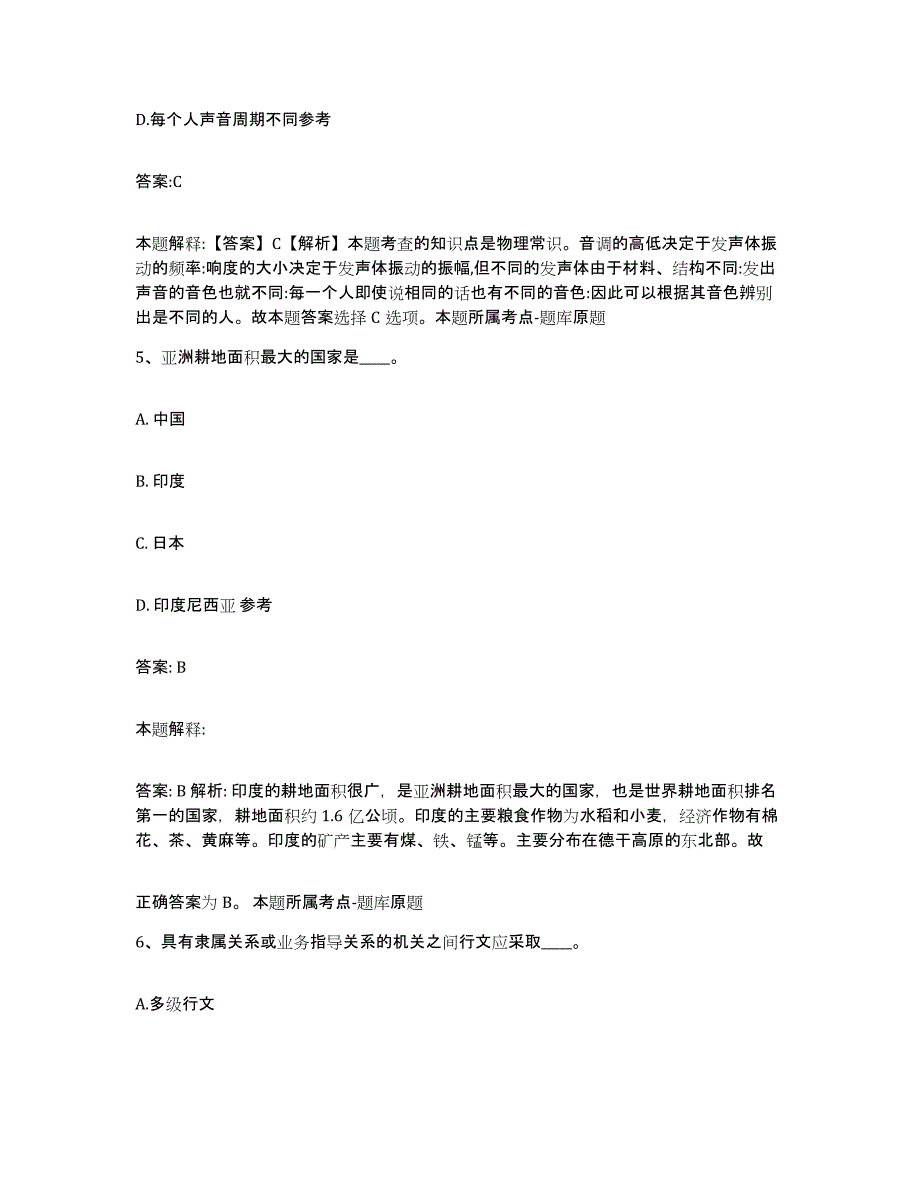 2023-2024年度河北省沧州市泊头市政府雇员招考聘用考前练习题及答案_第3页