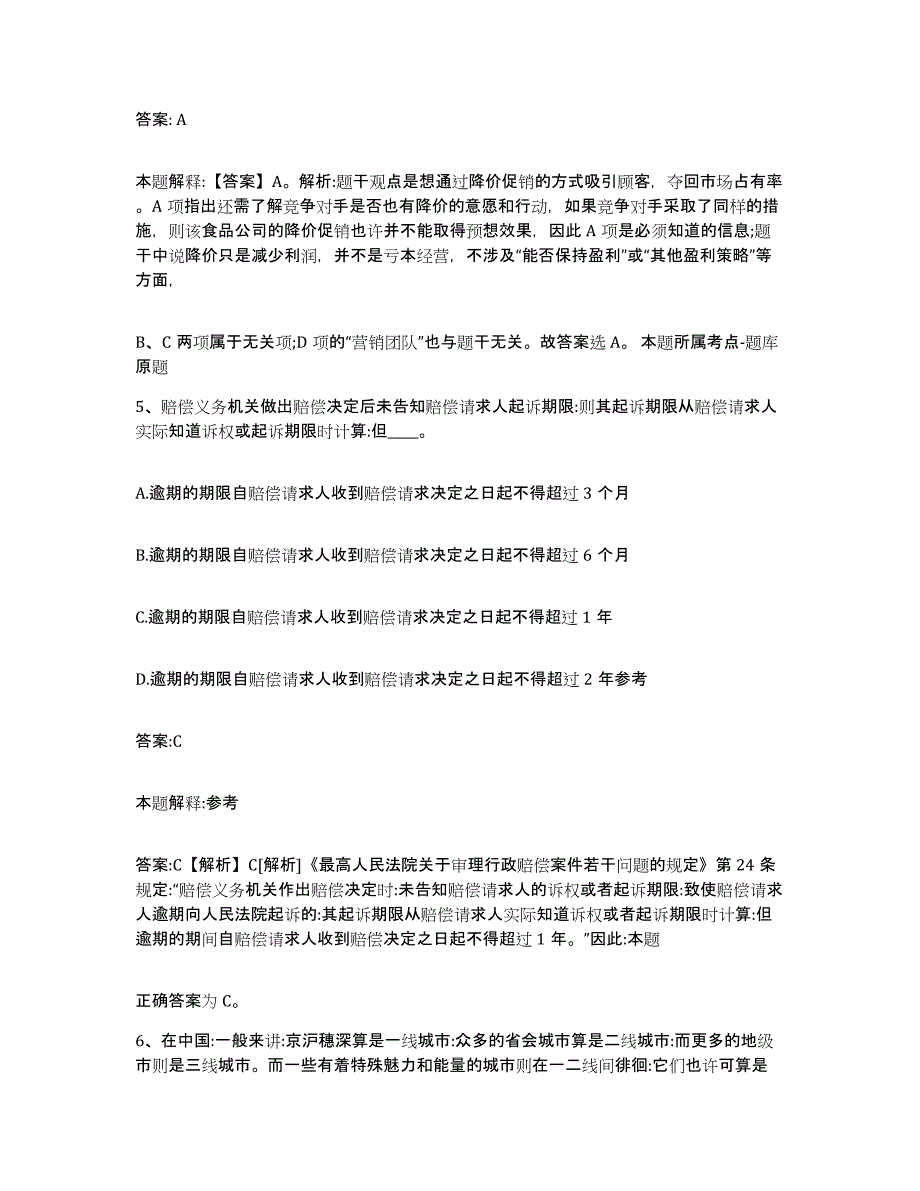 备考2023河北省邢台市宁晋县政府雇员招考聘用强化训练试卷B卷附答案_第3页