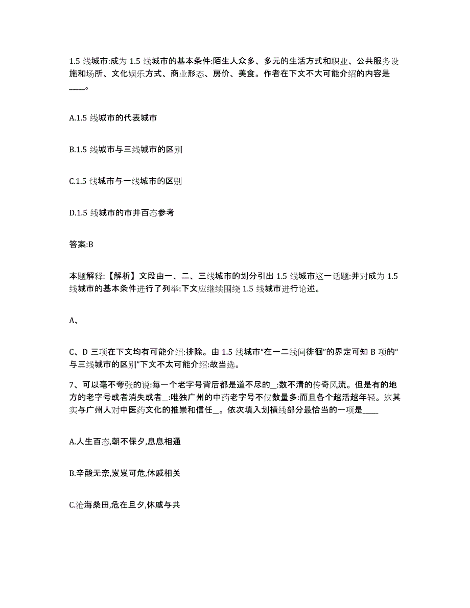 备考2023河北省邢台市宁晋县政府雇员招考聘用强化训练试卷B卷附答案_第4页