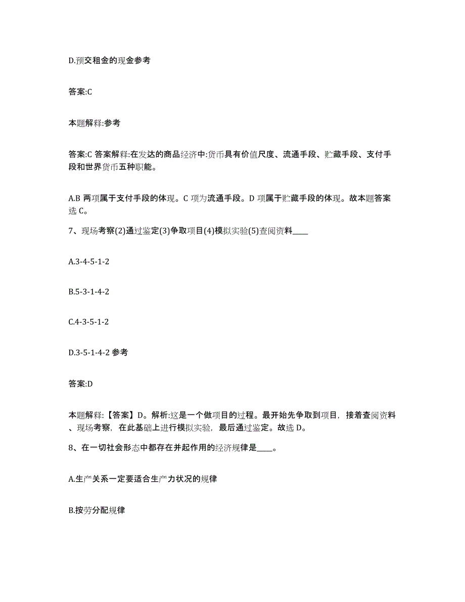 2023-2024年度江西省抚州市政府雇员招考聘用考前冲刺模拟试卷B卷含答案_第4页