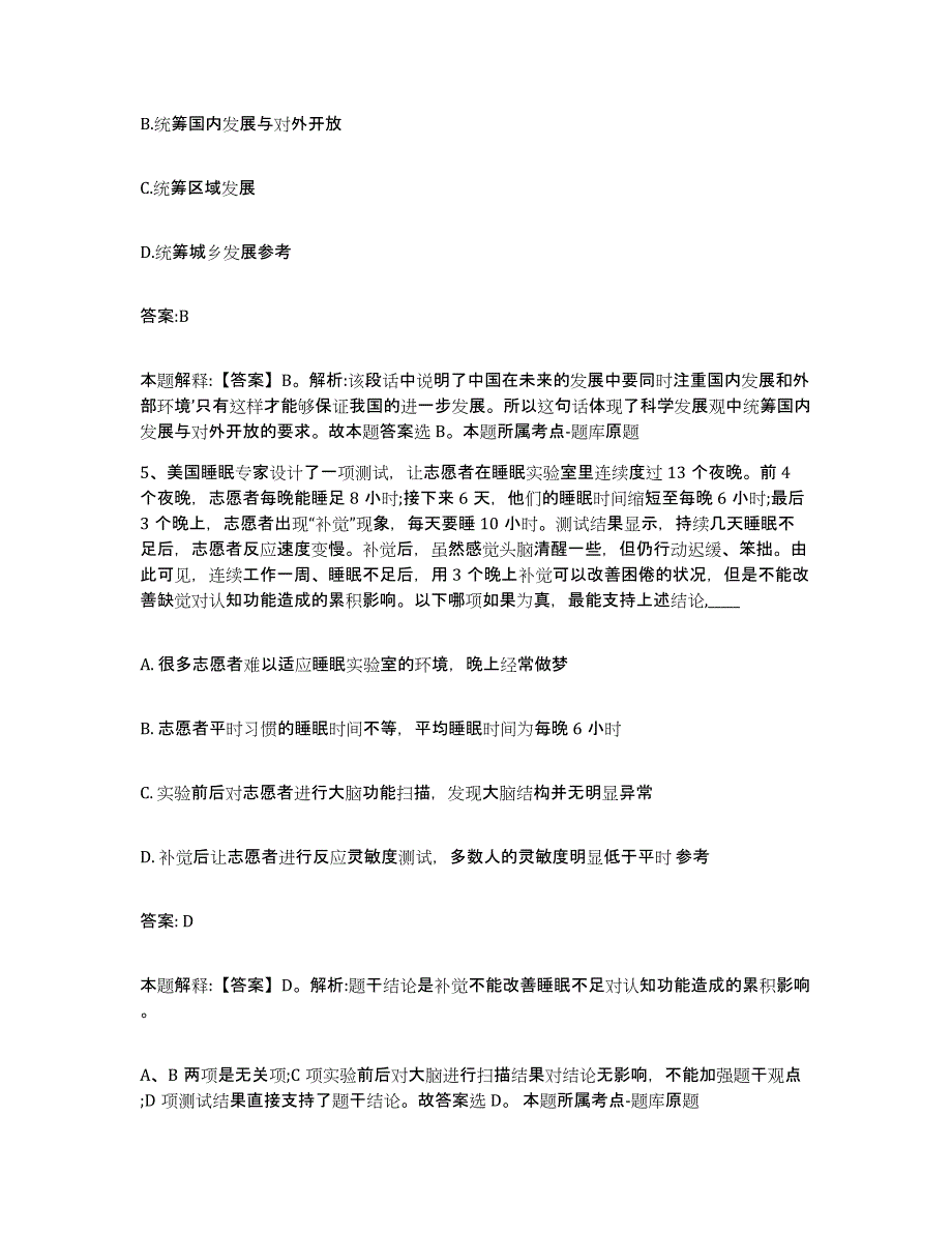 备考2023江苏省苏州市平江区政府雇员招考聘用综合练习试卷A卷附答案_第3页