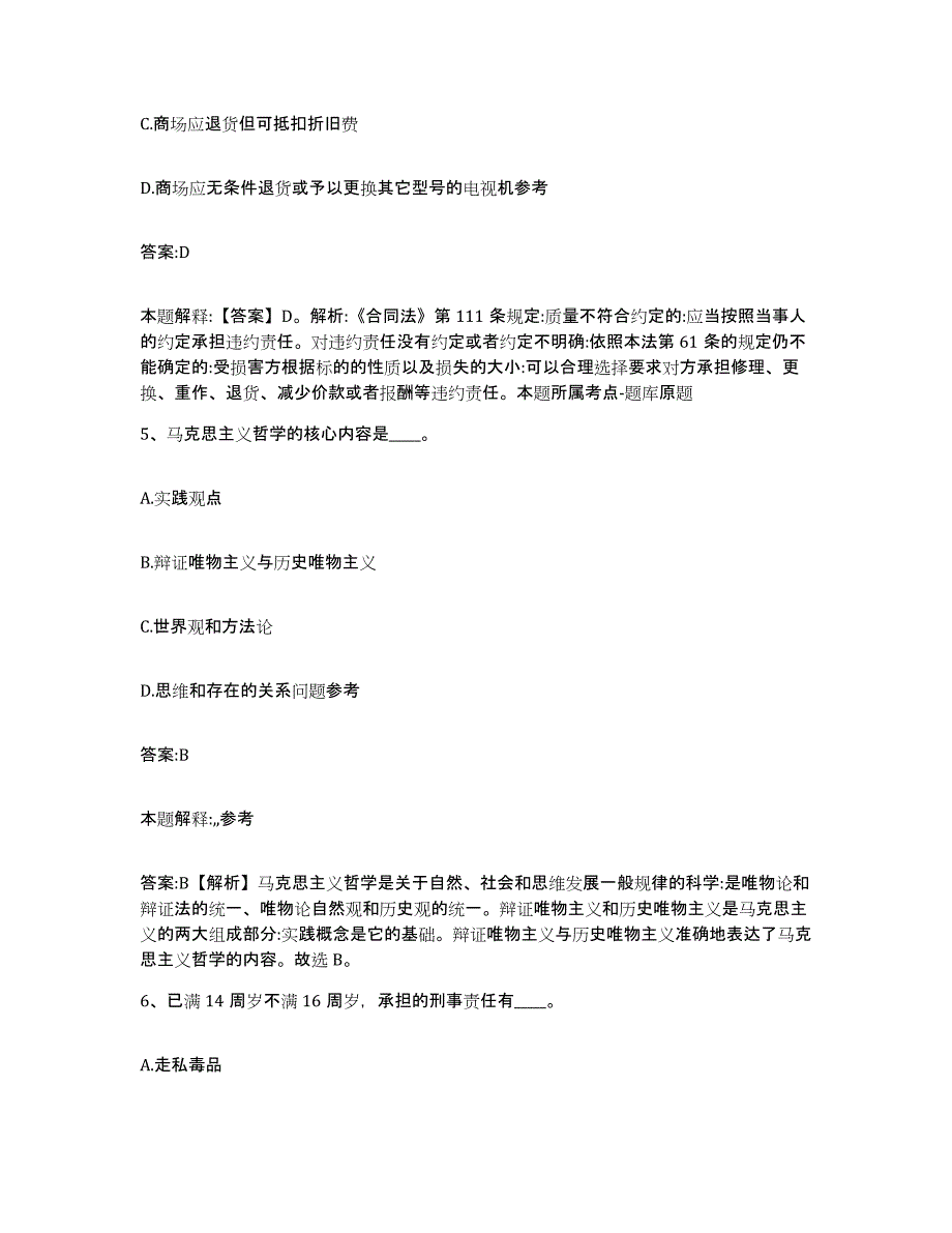 备考2023四川省眉山市东坡区政府雇员招考聘用题库综合试卷A卷附答案_第3页