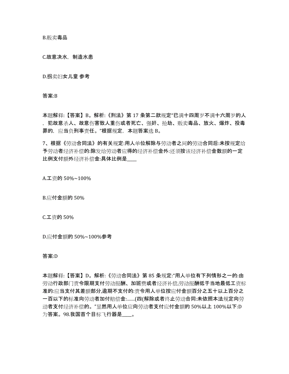 备考2023四川省眉山市东坡区政府雇员招考聘用题库综合试卷A卷附答案_第4页