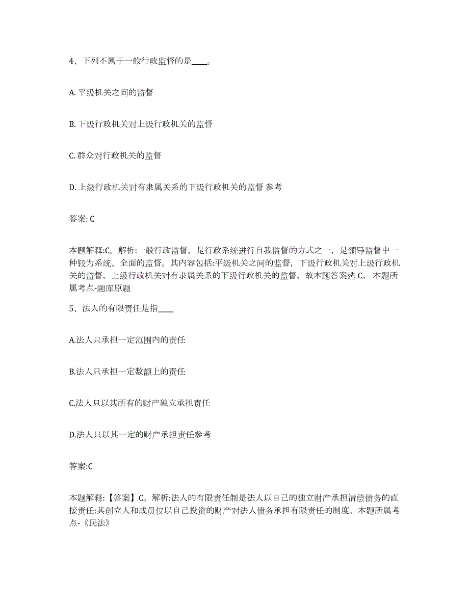 2023-2024年度广西壮族自治区百色市靖西县政府雇员招考聘用真题附答案_第3页