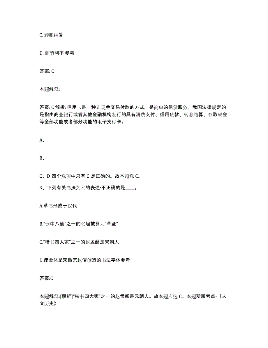 备考2023四川省自贡市贡井区政府雇员招考聘用通关题库(附答案)_第2页