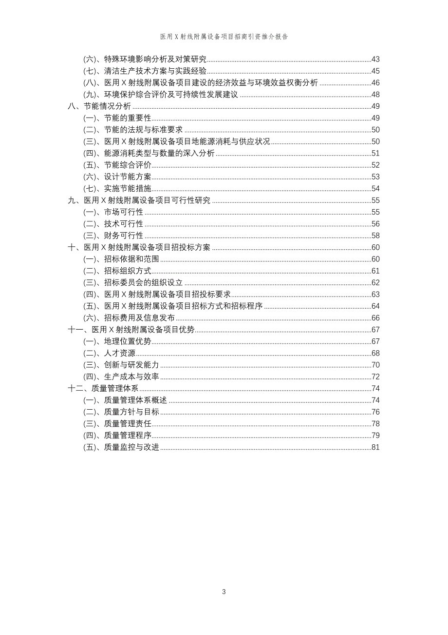 医用X射线附属设备项目招商引资推介报告_第3页